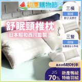 【昭和西川】特級羽絨舒眠頸椎枕