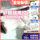 【昭和西川】特級羽絨舒眠頸椎枕