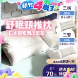 【昭和西川】特級羽絨舒眠頸椎枕