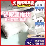 【昭和西川】特級羽絨舒眠頸椎枕