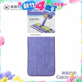 韓國Catchmop 專利平板拖把專用拖把布