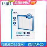美國HOMEDICS AP-25 TRUE HEPA濾網（大牛適用）
