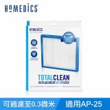 美國HOMEDICS AP-25 TRUE HEPA濾網（大牛適用）