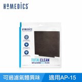 美國 HOMEDICS  AP-15 活性碳除臭濾網（小牛適用）