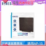 美國 HOMEDICS  AP-15 活性碳除臭濾網（小牛適用）