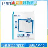 美國HOMEDICS AP-15 TRUE HEPA 濾網 （小牛適用）