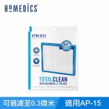 美國HOMEDICS AP-15 TRUE HEPA 濾網 （小牛適用）