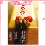 求神：我在霞海城隍看見祈願的力量