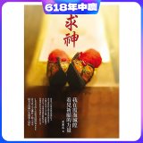 求神：我在霞海城隍看見祈願的力量