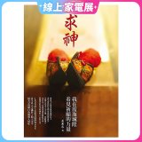 求神：我在霞海城隍看見祈願的力量