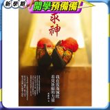 求神：我在霞海城隍看見祈願的力量