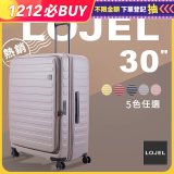 LOJEL 前開式擴充防盜防爆拉鍊行李箱【30吋】CUBO C-F1627
