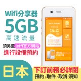 jetfi 日本Wifi分享器 5GB高速流量