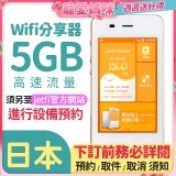 jetfi 日本Wifi分享器 5GB高速流量