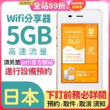 jetfi 日本Wifi分享器 5GB高速流量