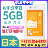 jetfi 日本Wifi分享器 5GB高速流量