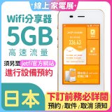 jetfi 日本Wifi分享器 5GB高速流量