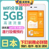 jetfi 日本Wifi分享器 5GB高速流量