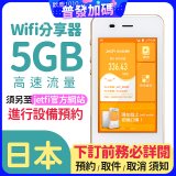 jetfi 日本Wifi分享器 5GB高速流量