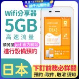 jetfi 日本Wifi分享器 5GB高速流量