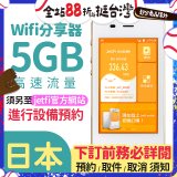 jetfi 日本Wifi分享器 5GB高速流量