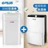 【小資全室清淨】GPLUS極度乾燥 除濕機GD-A001N+防蚊空清機