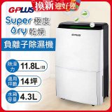 GPLUS 極度乾燥11.8L除濕機 GD-A001N