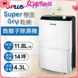 GPLUS 極度乾燥11.8L除濕機 GD-A001N