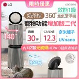 【限時下殺】LG PuriCare™ 360°空氣清淨機 - 寵物功能增加版二代/建議適用30坪(雙層)(AS101DBY0)