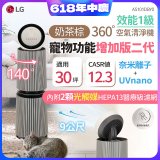 【限時下殺】LG PuriCare™ 360°空氣清淨機 - 寵物功能增加版二代/建議適用30坪(雙層)(AS101DBY0)