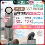 【限時下殺】LG PuriCare™ 360°空氣清淨機 - 寵物功能增加版二代/建議適用30坪(雙層)(AS101DBY0)