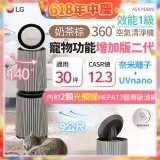 【限時下殺】LG PuriCare™ 360°空氣清淨機 - 寵物功能增加版二代/建議適用30坪(雙層)(AS101DBY0)