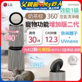 【限時下殺】LG PuriCare™ 360°空氣清淨機 - 寵物功能增加版二代/建議適用30坪(雙層)(AS101DBY0)