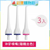 GPLUS 脈衝式沖牙機 專用噴嘴3入