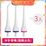 GPLUS 脈衝式沖牙機 專用噴嘴3入