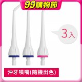GPLUS 脈衝式沖牙機 專用噴嘴3入
