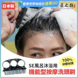 日本綠鐘 SE風呂沐浴用機能型按摩洗頭刷 SE-026
