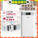 GPLUS WiFi雙側過濾超淨化空氣清淨機 Pro1000