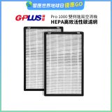 GPLUS Pro1000 13級HEPA高效活性碳濾網 2片組
