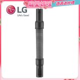LG原廠 無線吸塵器 彈性伸縮軟管 AEM74592901 (A9吸塵器適用)