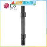 LG原廠 無線吸塵器 彈性伸縮軟管 AEM74592901 (A9吸塵器適用)
