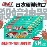 【興家安速】黏金多黏蟑屋