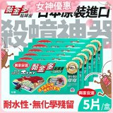 【興家安速】黏金多黏蟑屋