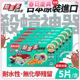 【興家安速】黏金多黏蟑屋