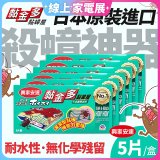 【興家安速】黏金多黏蟑屋