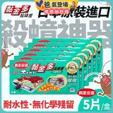 【興家安速】黏金多黏蟑屋