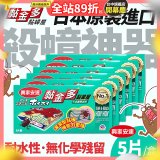 【興家安速】黏金多黏蟑屋