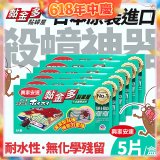 【興家安速】黏金多黏蟑屋