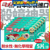 【興家安速】黏金多黏蟑屋