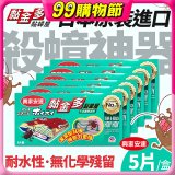 【興家安速】黏金多黏蟑屋